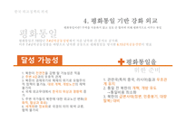 외교정책의 이해 한국 외교정책 노무현 이명박 정부의 외교정책 외교과제-9