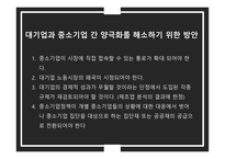 인적자원관리 임금관리 양극화의 요인-6