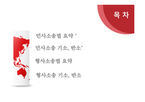 중국법 민사소송법 요약 민사소송 기소 형사소송법 요약 형사소송 기소-2