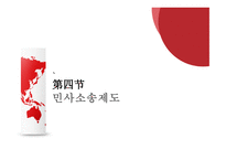 중국법 민사소송법 요약 민사소송 기소 형사소송법 요약 형사소송 기소-3