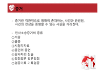 중국법 민사소송법 요약 민사소송 기소 형사소송법 요약 형사소송 기소-7