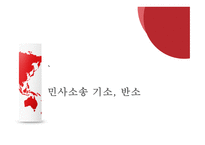 중국법 민사소송법 요약 민사소송 기소 형사소송법 요약 형사소송 기소-19