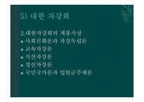 계몽지식인 현실인식 애국계몽단체 애국계몽운동의 전개 105인 사건 애국계몽운동-11