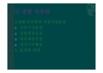 계몽지식인 현실인식 애국계몽단체 애국계몽운동의 전개 105인 사건 애국계몽운동-12