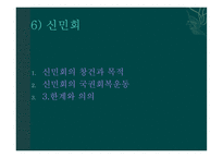 계몽지식인 현실인식 애국계몽단체 애국계몽운동의 전개 105인 사건 애국계몽운동-13