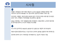 타타그룹 글로벌 경영 글로벌 경영 성공 글로벌 M&A.타타그룹 브랜드마케팅 타타그룹 서비스마케팅 글로벌경영 사례분석-19