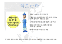 임오군란 갑신정변 중일전쟁과 조선 러일전쟁과 조선-3