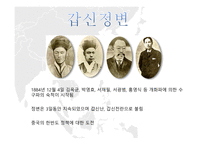 임오군란 갑신정변 중일전쟁과 조선 러일전쟁과 조선-10