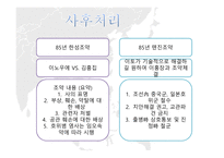 임오군란 갑신정변 중일전쟁과 조선 러일전쟁과 조선-12