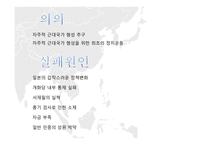 임오군란 갑신정변 중일전쟁과 조선 러일전쟁과 조선-13
