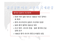 임오군란 갑신정변 중일전쟁과 조선 러일전쟁과 조선-14