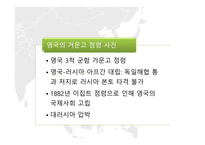 임오군란 갑신정변 중일전쟁과 조선 러일전쟁과 조선-15