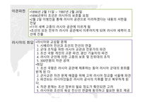 임오군란 갑신정변 중일전쟁과 조선 러일전쟁과 조선-18