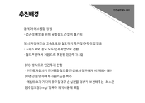 민자사업 특징 인천공항철도 민자사업의 개념 민자사업이란 민자사업의 종류-5