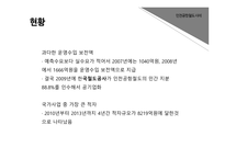 민자사업 특징 인천공항철도 민자사업의 개념 민자사업이란 민자사업의 종류-9