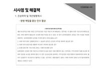 민자사업 특징 인천공항철도 민자사업의 개념 민자사업이란 민자사업의 종류-17