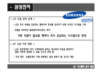 JIT시스템 JIT 개념 및 목적 JIT 특징 JIT의 개념 JIT의 목적-13