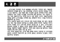 JIT시스템 JIT 개념 및 목적 JIT 특징 JIT의 개념 JIT의 목적-15