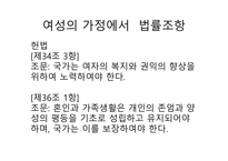 여성의 인권 여성인권운동 여성운동의 도약 여성의 가정 가정폭력범죄 한국 여성인권-6