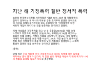 여성의 인권 여성인권운동 여성운동의 도약 여성의 가정 가정폭력범죄 한국 여성인권-9