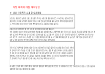 여성의 인권 여성인권운동 여성운동의 도약 여성의 가정 가정폭력범죄 한국 여성인권-12