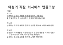 여성의 인권 여성인권운동 여성운동의 도약 여성의 가정 가정폭력범죄 한국 여성인권-16