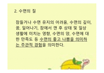 간호 연구 및 통계 교대근무 간호사 수면의 질과 스트레스-8