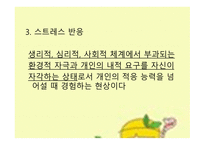 간호 연구 및 통계 교대근무 간호사 수면의 질과 스트레스-9