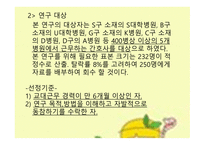 간호 연구 및 통계 교대근무 간호사 수면의 질과 스트레스-11