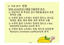 간호 연구 및 통계 교대근무 간호사 수면의 질과 스트레스-18