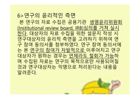 간호 연구 및 통계 교대근무 간호사 수면의 질과 스트레스-19