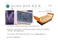 아르데코란 아르데코 양식 아르데코 양식의 특징 분야별 아르데코-3