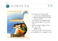 아르데코란 아르데코 양식 아르데코 양식의 특징 분야별 아르데코-4