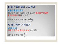 채권과 주식의 가치평가 금리위험 만기수익률 주식가치평가-5