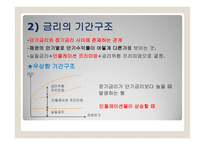 채권과 주식의 가치평가 금리위험 만기수익률 주식가치평가-11