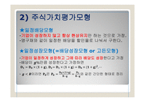 채권과 주식의 가치평가 금리위험 만기수익률 주식가치평가-14