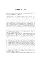 CSR 마케팅 사례 기업의 사회적 책임 LUSH의 SWOT분석 LUSH의 4P+3P 마케팅 믹스전략-1