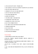 국가정보원 채용형 인턴 자기소개서 + 면접질문모음 + 작성요령-3