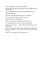 국가정보원 채용형 인턴 자기소개서 + 면접질문모음 + 작성요령-4