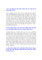 한국철도공사자기소개서] 2021년 코레일 한국철도공사 자소서 예시문+면접족보-2