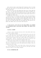 유아음악교육3공통) 유아음악교육의중요성및역할설명하고 음악교육철학 음악교육목표기술 코다이 달크로즈 오르프 이론중 한가지이론을 선택 작성하시오0k-4