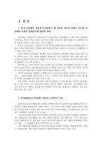 사회문제론4A) 교재6장의내용참고하면서 한국사회개인건강문제가 왜 단순히 개인문제아니라 공동체와사회문제인지 건강불평등관점대안모색하서술하시오0k-2