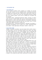 교장 공모제의 추진 배경, 쟁점 및 개선방안-2