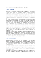 교장 공모제의 추진 배경, 쟁점 및 개선방안-3
