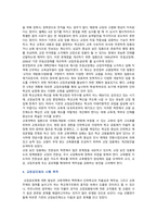 교장 공모제의 추진 배경, 쟁점 및 개선방안-4