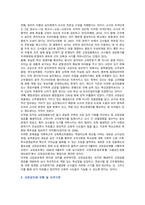 교장 공모제의 추진 배경, 쟁점 및 개선방안-5