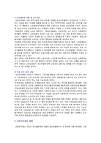 교장 공모제의 추진 배경, 쟁점 및 개선방안-6