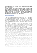 교장 공모제의 추진 배경, 쟁점 및 개선방안-8
