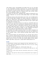 교장 공모제의 추진 배경, 쟁점 및 개선방안-9
