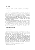 사회문제론4B) 교재 4장의 내용을 참조하여 최근 한국사회에서 청년문제가 사회문제화되는 이유에 관해 설명하고 그 대안에 대해서 서술하시오0K-2